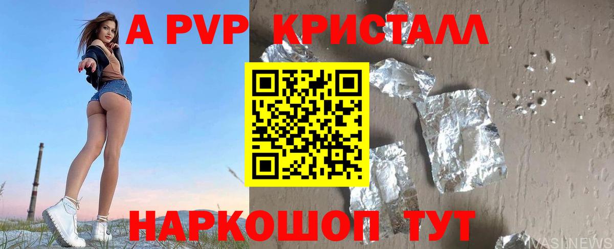 Альфа ПВП  APVP Crystall  APVP VHQ  Будённовск  Вход с VPN  A PVP СК КРИС 