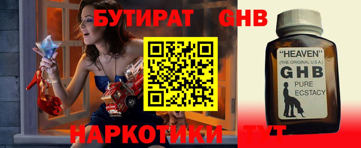 Бутират оксибутират  Вход с VPN  Будённовск 