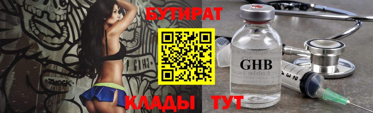 БУТИРАТ BDO 33% Будённовск