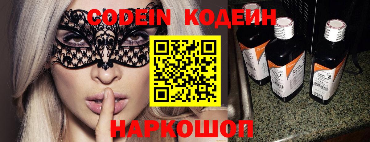 Кодеин напиток Lean (лин)  Вход с VPN  Кодеиновый сироп Lean Purple Drank  Будённовск 