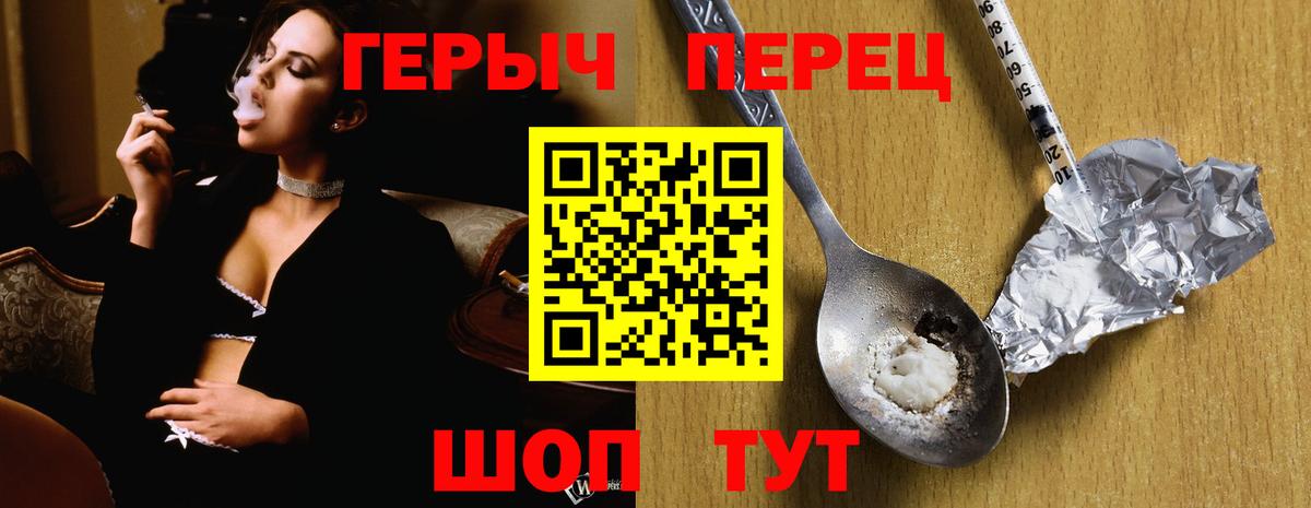 Героин Heroin  Вход с VPN  Будённовск 