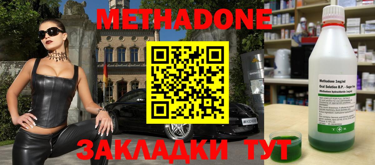 МЕТАДОН кристалл  МЕТАДОН мёд  Вход с VPN  Будённовск 