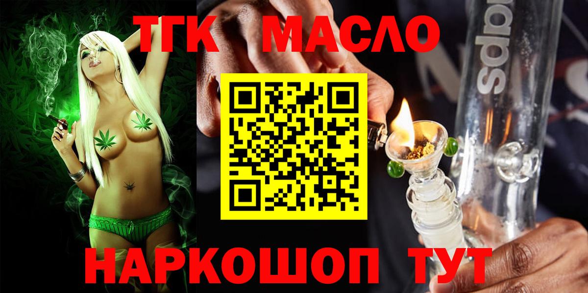 ТГК вейп с тгк Будённовск